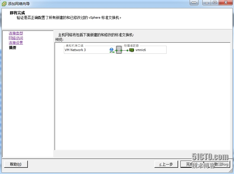 创建标准虚拟交换机_VMware_05