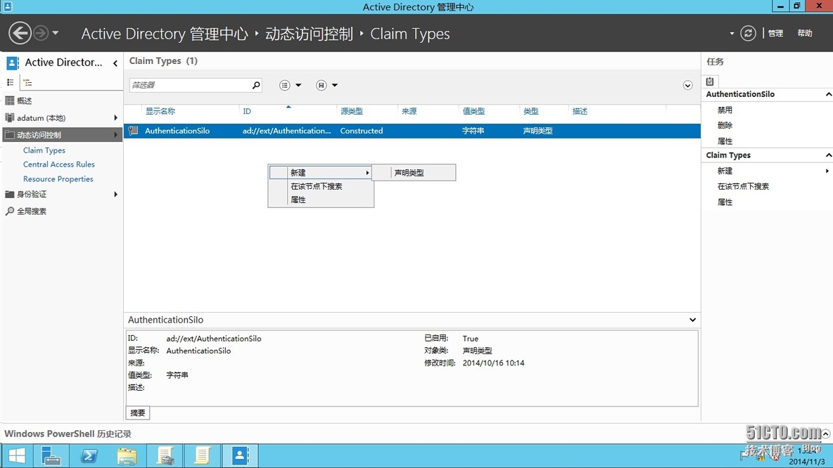 Windows Server 2012系列---动态访问控制_Windows Server 2012_03