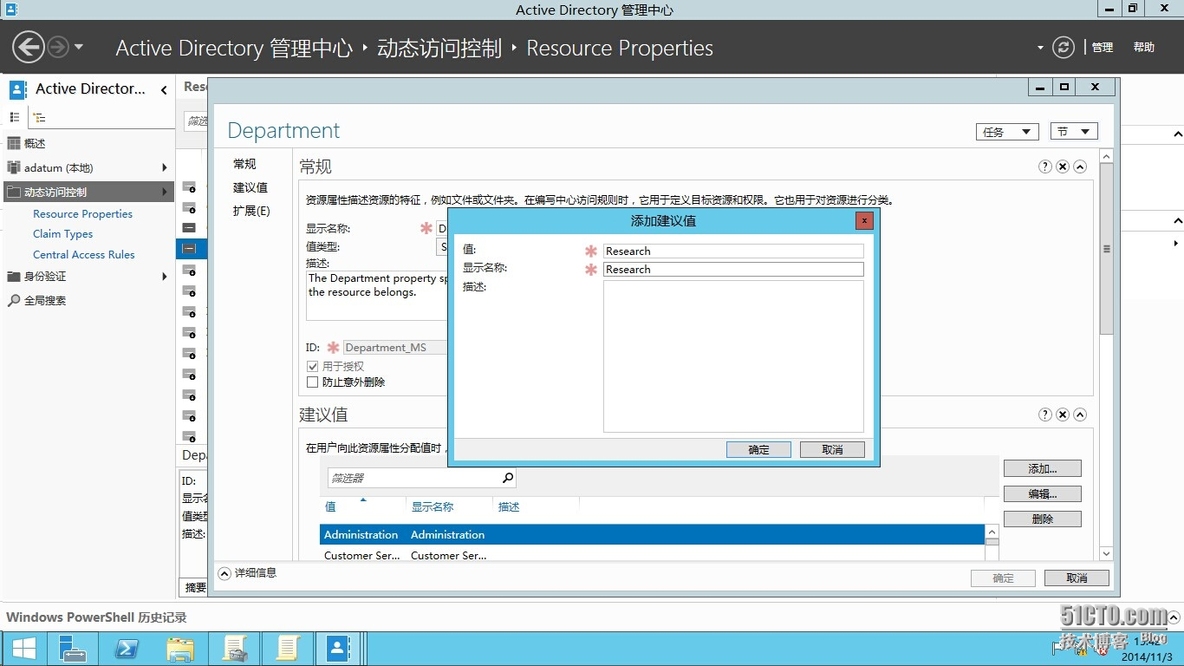 Windows Server 2012系列---动态访问控制_DAC_06