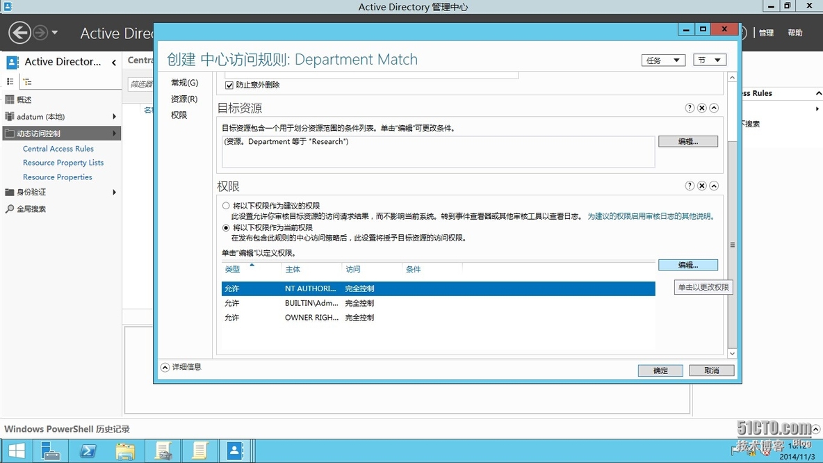 Windows Server 2012系列---动态访问控制_Windows Server 2012_14