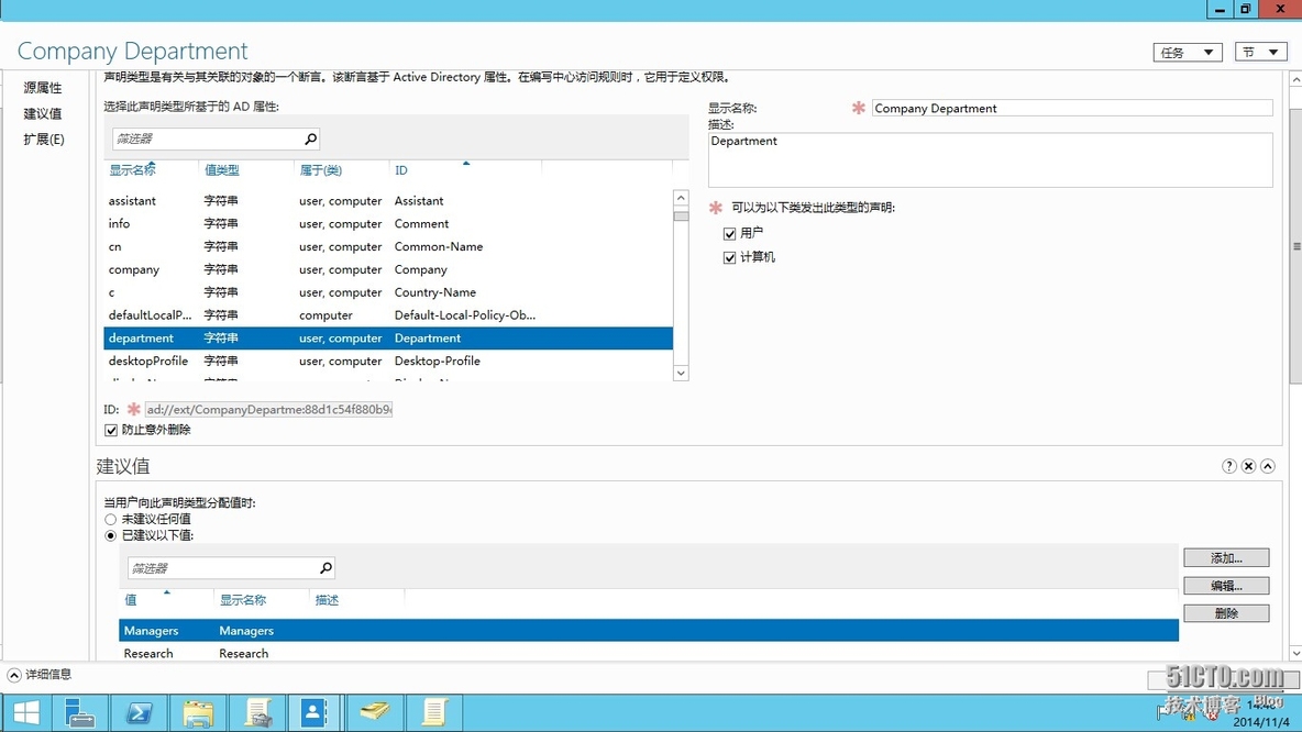 Windows Server 2012系列---动态访问控制_DAC_04