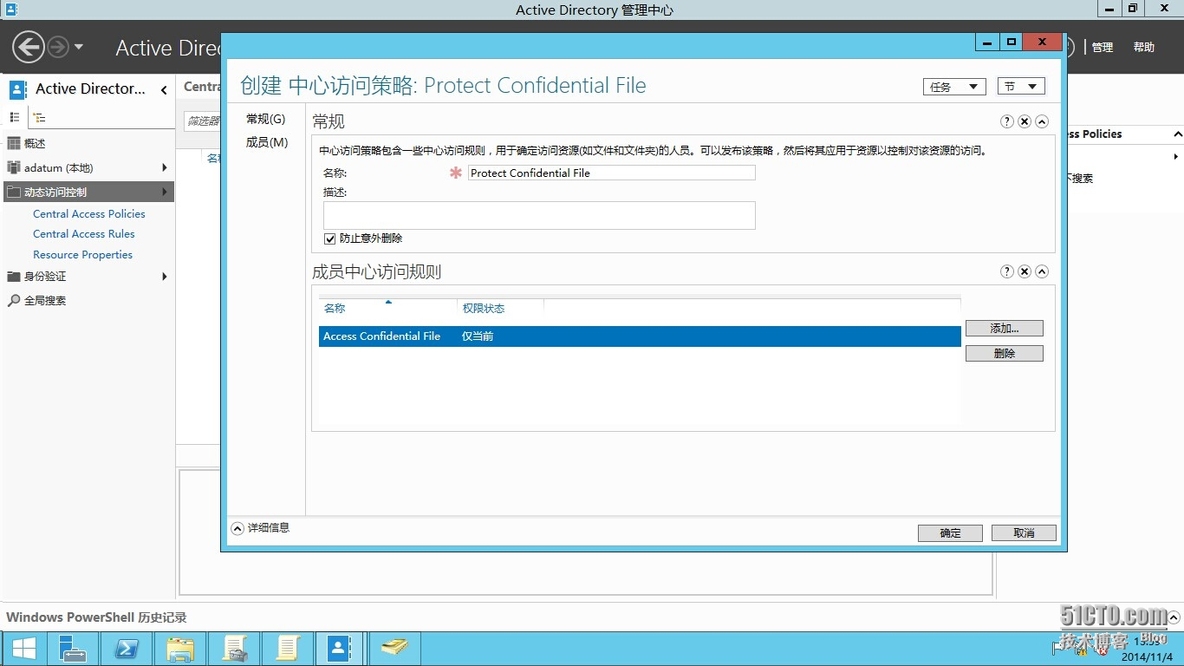 Windows Server 2012系列---动态访问控制_DAC_18