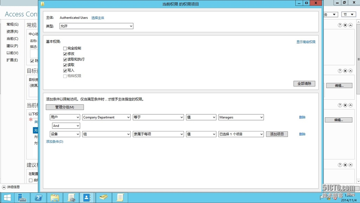 Windows Server 2012系列---动态访问控制_DAC_17