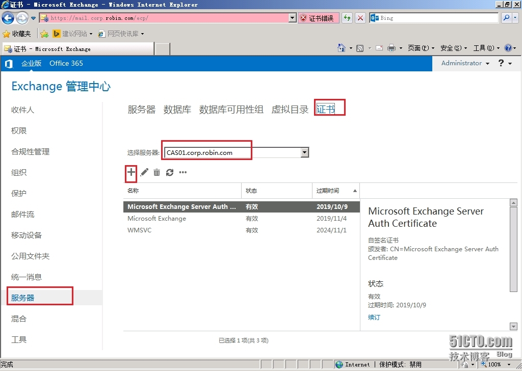 Exchange 2013 SP1部署系列12：多域名证书的申请_外部URL 