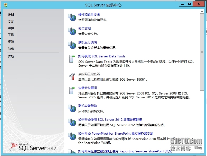 在Windows Server2012上安装SQLServer2012图文教程_SQl server_06