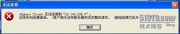 VMware vSphere client 5.1登录出现这个错误：客户端无法向服务器发送完整请求_ 客户端