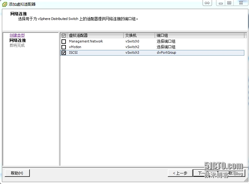 将标准交换机迁移到vSphere Distributed Switch_VMware_04