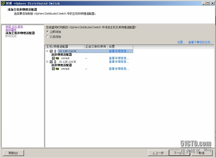 创建vSphere Distributed Switch_VMware_04