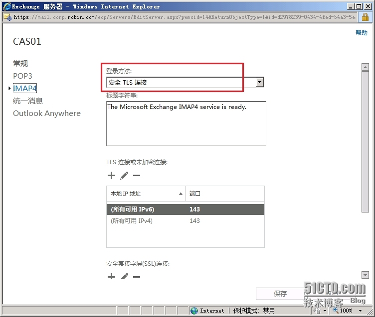 Exchange 2013 SP1部署系列14:配置客户端访问协议（IMAP&POP3）_DAG_04