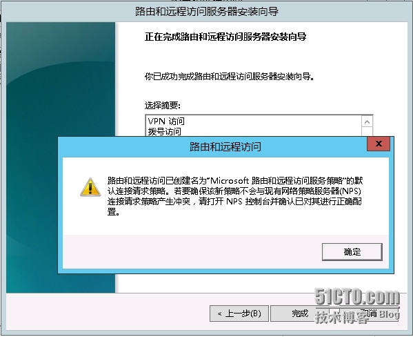 Windows server 2012 搭建×××图文教程（二）配置路由和远程访问服务_虚拟专用网_10