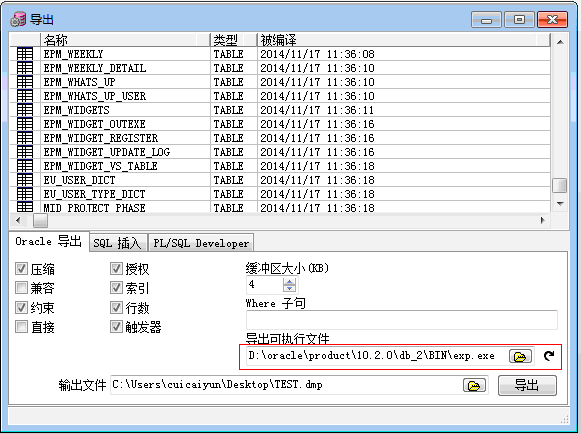 用pl/sql实现oracle数据的导出和导入_数据导出_02