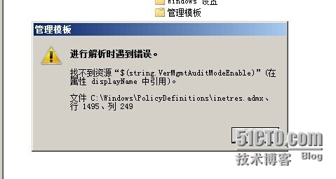 ERROR：进行解析时遇到错误，找不到资源“$（string.VerMgmtAuditModeEnable）”_解析错误_03