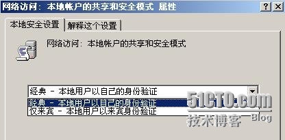 网络安全系列之三十二 组策略中的安全选项_组策略_08