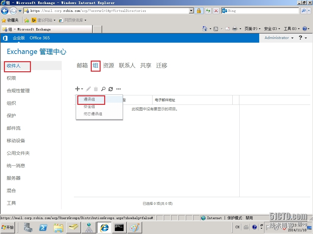 Exchange 2013 SP1部署系列16:分层通讯薄HAB配置_OWA_04