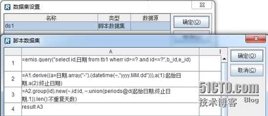 润乾集算报表非常规统计之集合运算_集算报表_10