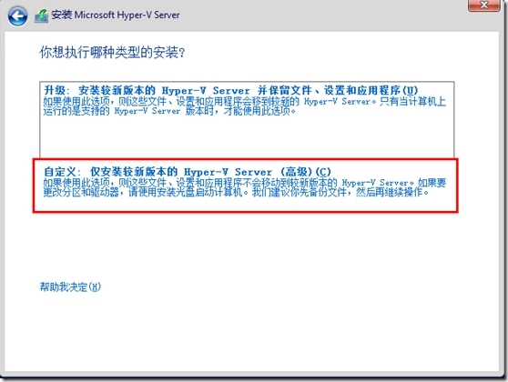 安装 Hyper-V Server 2012 R2_Hyper-V Server_17