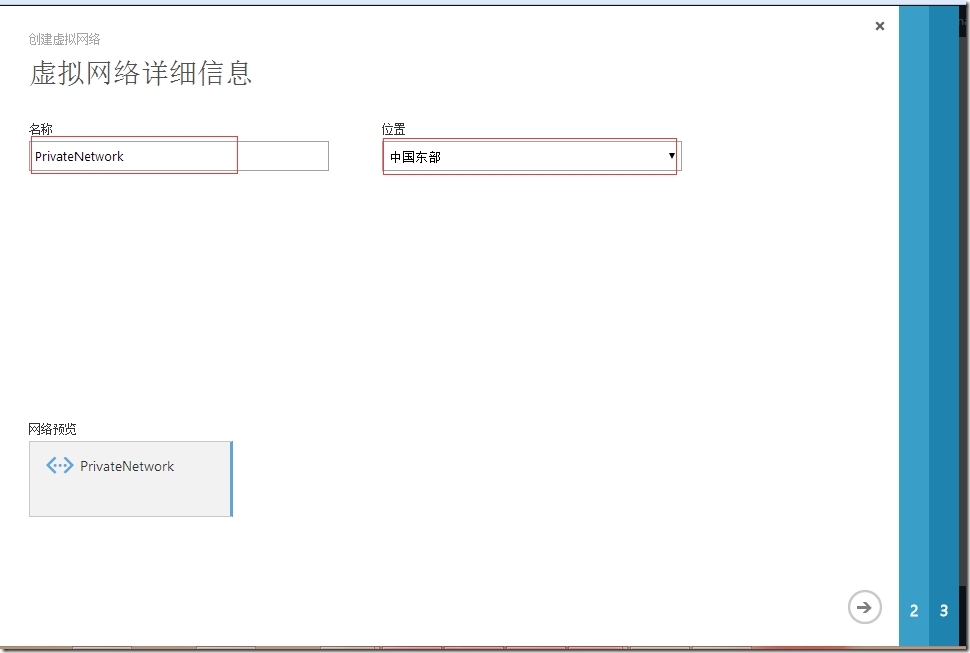 Windows Azure体验之新建虚拟网络_网络_03
