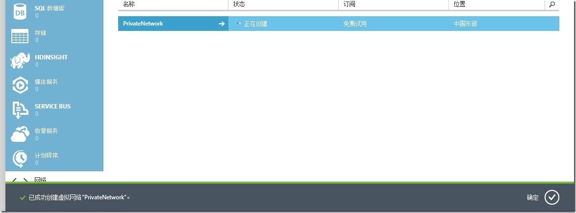Windows Azure体验之新建虚拟网络_Network_06