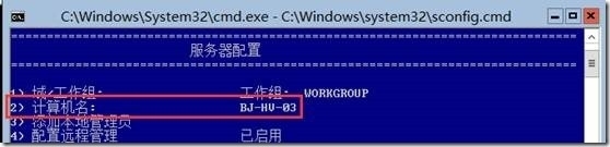 Hyper-V Server 2012 R2服务器配置_blank_07