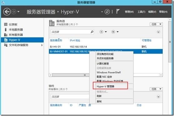 创建与管理Hyper-V Server虚拟机_虚拟机