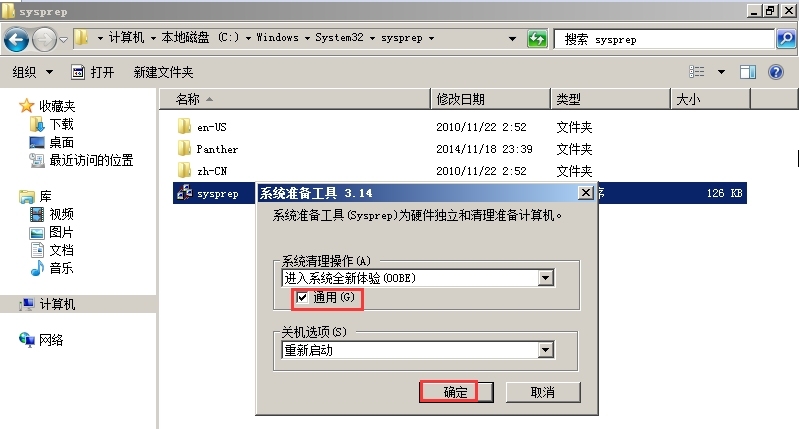 Windows2008系统克隆——Clonezilla硬盘对拷数据_Clonezilla_17