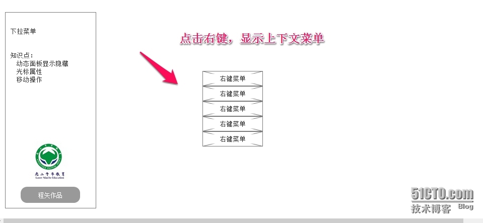 程矢Axure夜话：Axure基础系列视频教程之上下文右键菜单_axure教程