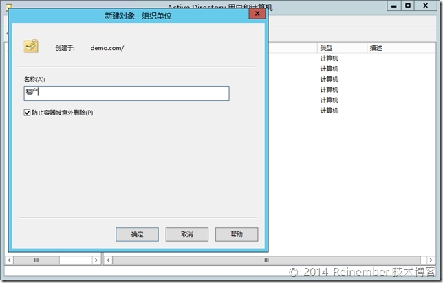 Exchange 2013多租户托管PART 1：AD环境准备_Exchange 2013_02