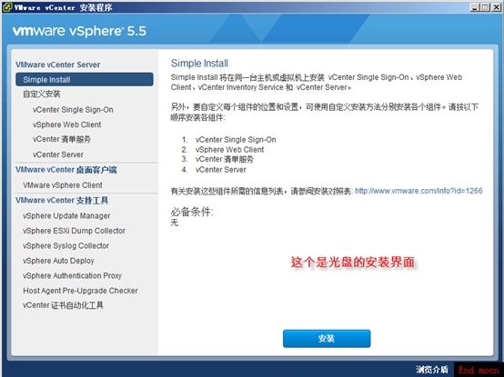 安装vsphere5.1_center_22