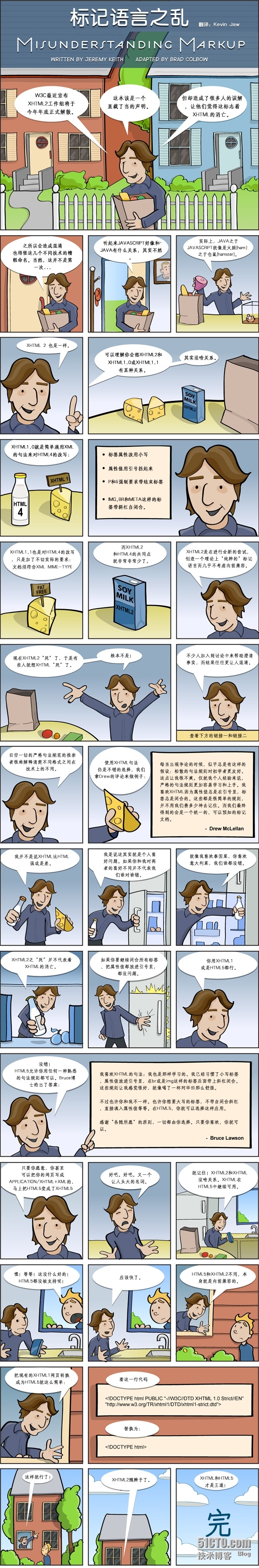 漫画：混乱的标记语言XHTML2HTML5_HTML5