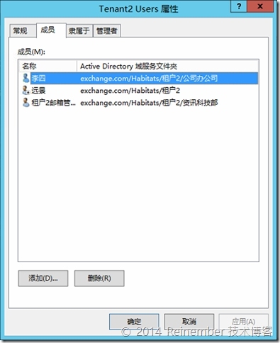 Exchange 2013多租户托管PART 3：地址列表权限配置_托管_05