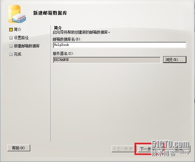 Exchange Server 2010 新建数据库_Exchange Server 2010_04