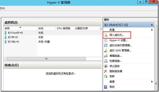 Hyper-V Server 虚拟机实时克隆_Hyper-V Server_07