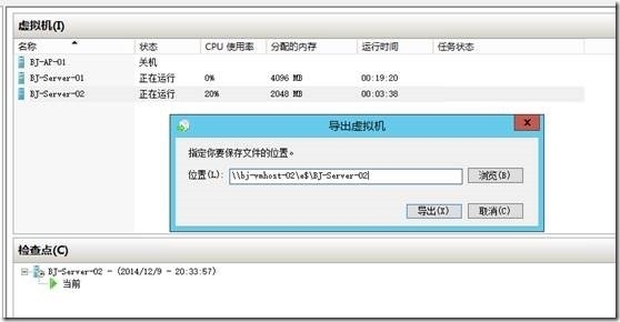 Hyper-V Server 虚拟机实时克隆_虚拟机_04