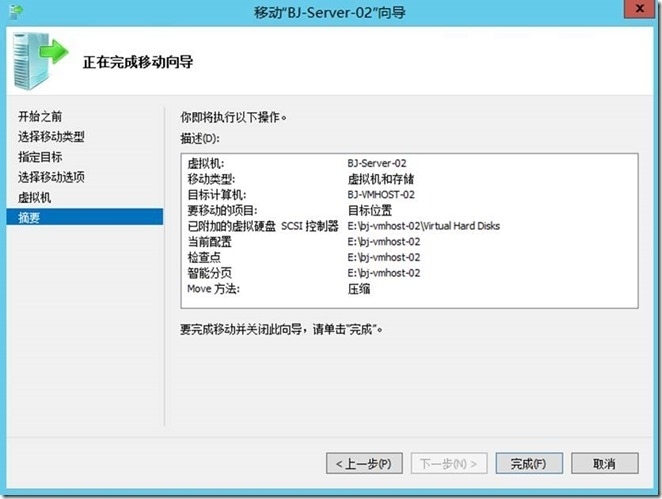 Hyper-V Server虚拟机移动性_虚拟机移动性_18