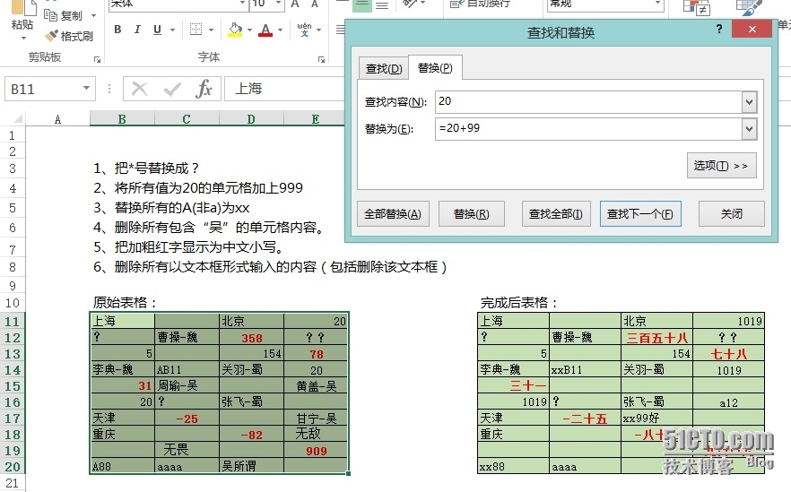 Excel查找与替换案例_Excel_02