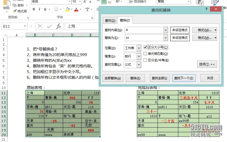 Excel查找与替换案例_查找替换_03