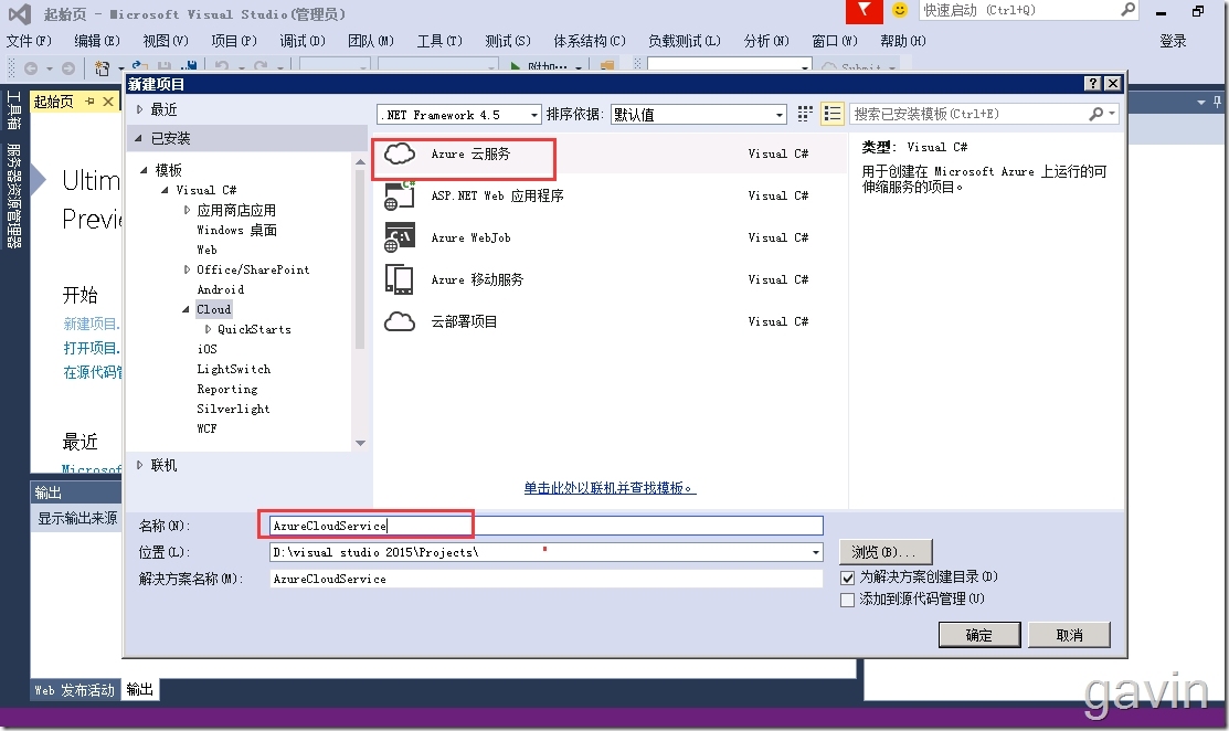 Visual Studio2015发布web站点到windows azure Cloud Service（PAAS）_发布web站点_06