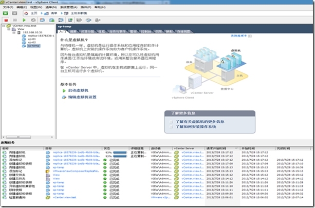 VMware Horzion View 6.0 Part 5 之桌面池的创建_VMware Horizon View_16