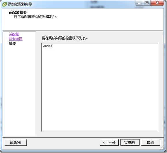 VMware vSphere vCenter 5.1之管理网络及安全设置_target_06