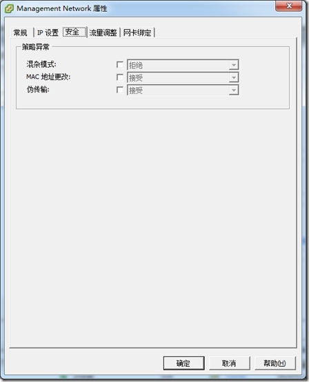 VMware vSphere vCenter 5.1之管理网络及安全设置_title_28