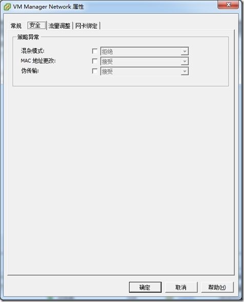 VMware vSphere vCenter 5.1之管理网络及安全设置_blank_22