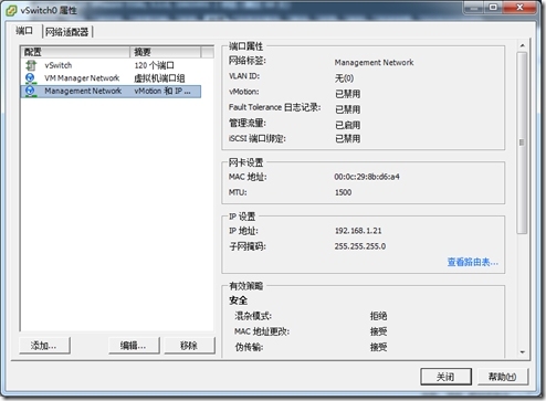 VMware vSphere vCenter 5.1之管理网络及安全设置_style_25