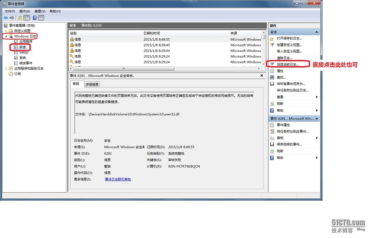 <系统安全运维>  Server 2008 R2 事件查看器实现日志分析 _windows server 2008 _02