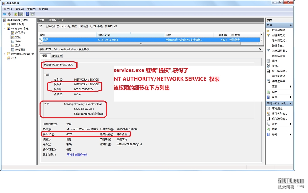 <系统安全运维>  Server 2008 R2 事件查看器实现日志分析 _服务器_07