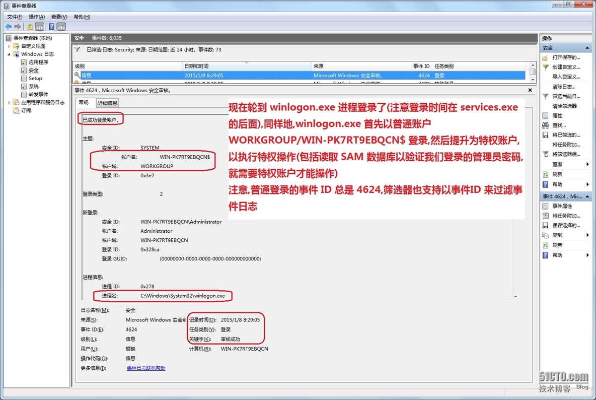 <系统安全运维>  Server 2008 R2 事件查看器实现日志分析 _日志分析_08