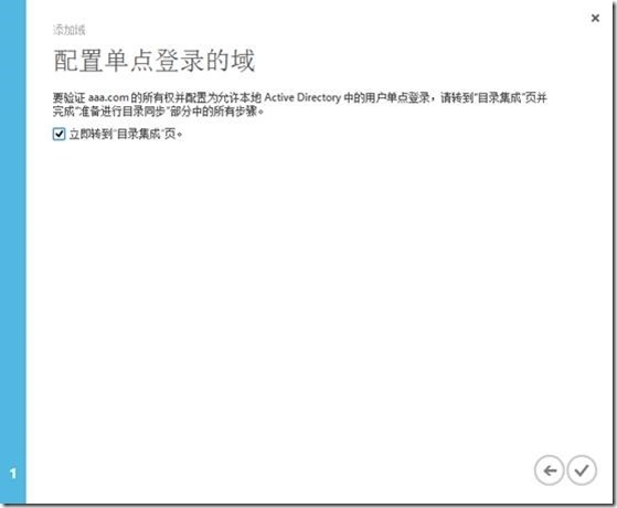 Azure 中国篇之应用服务--Azure目录同步_Microsoft_05