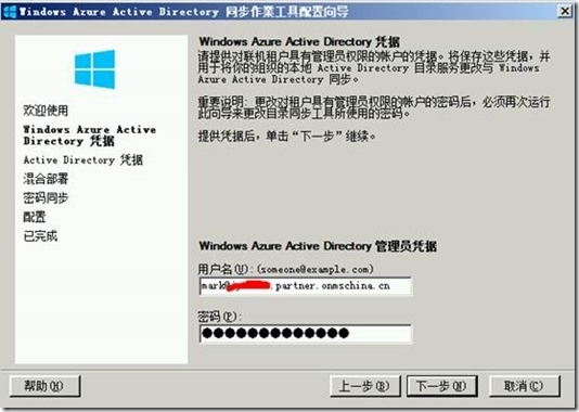 Azure 中国篇之应用服务--Azure目录同步_管理工具_08