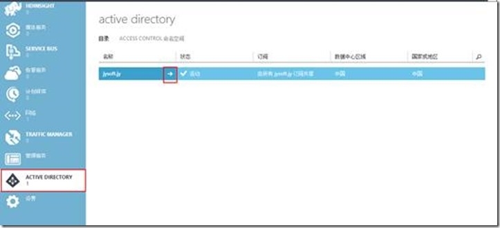 Azure 中国篇之应用服务--Azure目录同步_解决方案_02