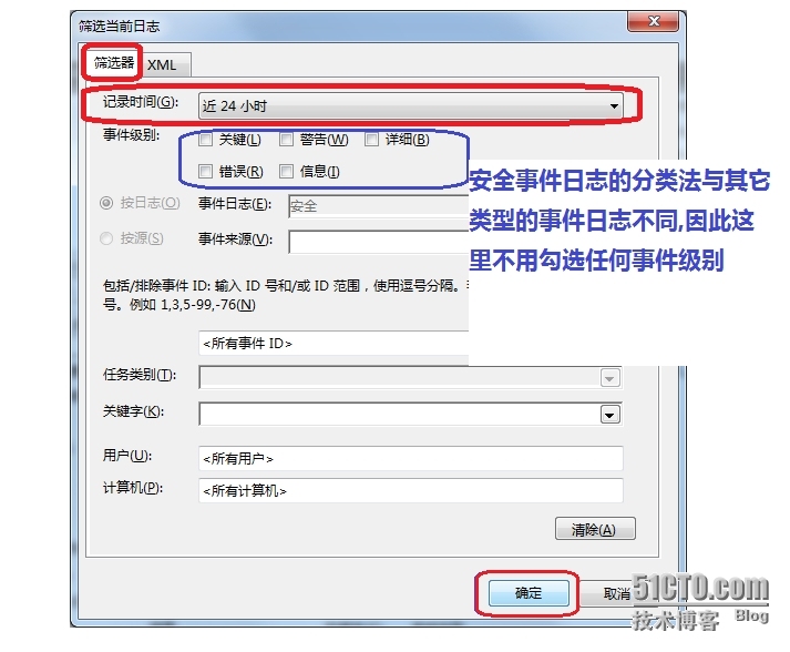 <系统安全运维>  Server 2008 R2 事件查看器实现日志分析 _日志分析_03