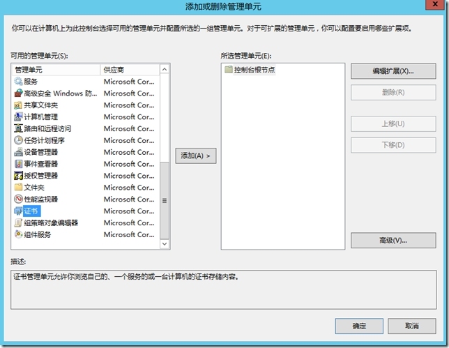 使用基于CA的Hyper-V Replica_CA_11